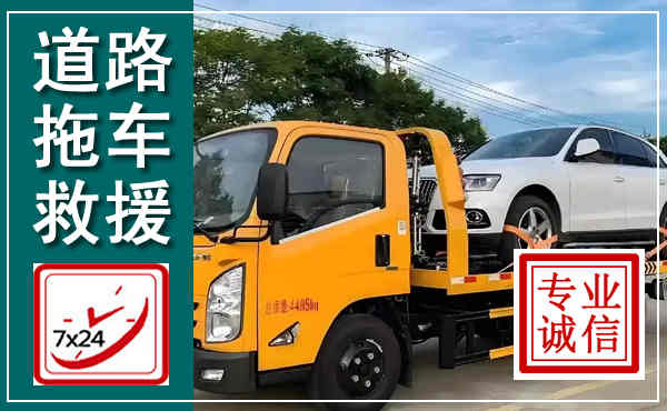 惠水拖车救援,汽车救援拖车电话