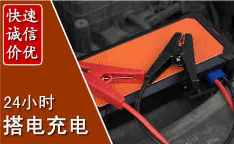 惠水汽车搭电场景与案例
