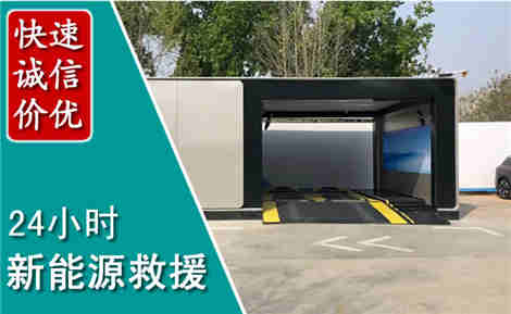 惠水新能源汽车救援场景与案例