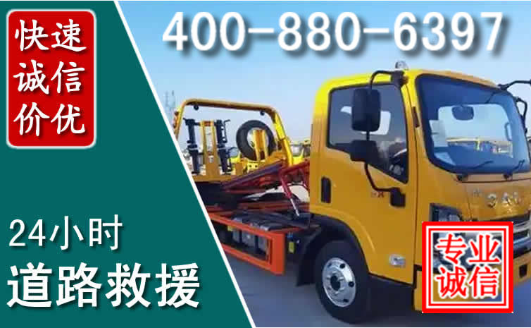 惠水道路救援电话